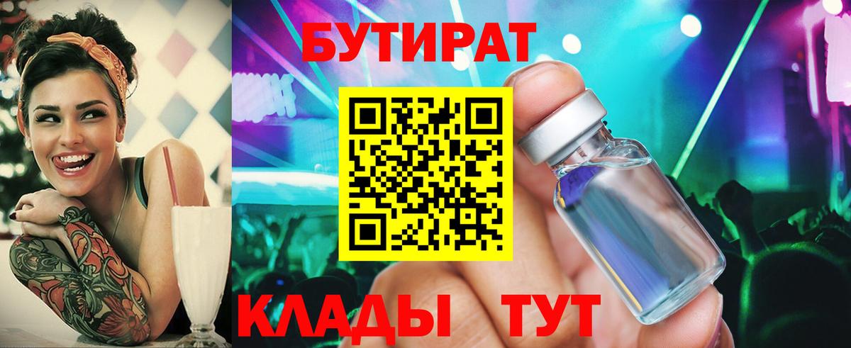 БУТИРАТ жидкий экстази Татарск