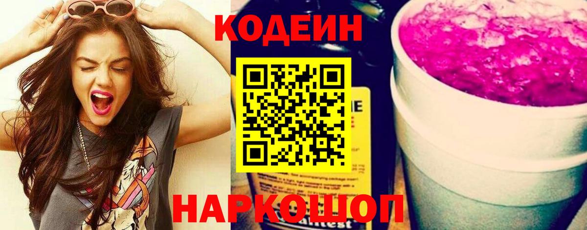 Codein напиток Lean (лин) Татарск