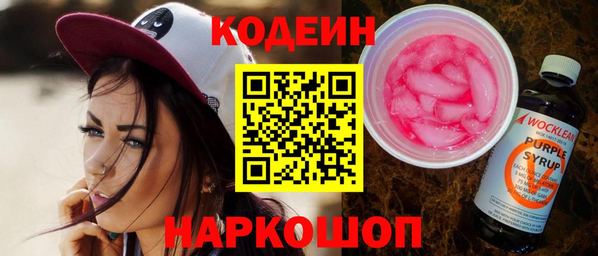 купить   Codein напиток Lean (лин)  Вход с VPN  Татарск 