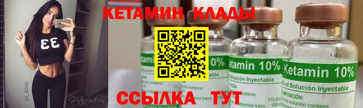Кетамин VHQ  Вход с VPN  Татарск 