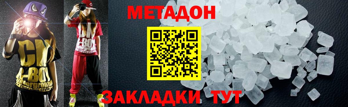 Татарск  МЕТАДОН methadone  Вход с VPN  МЕТАДОН VHQ 