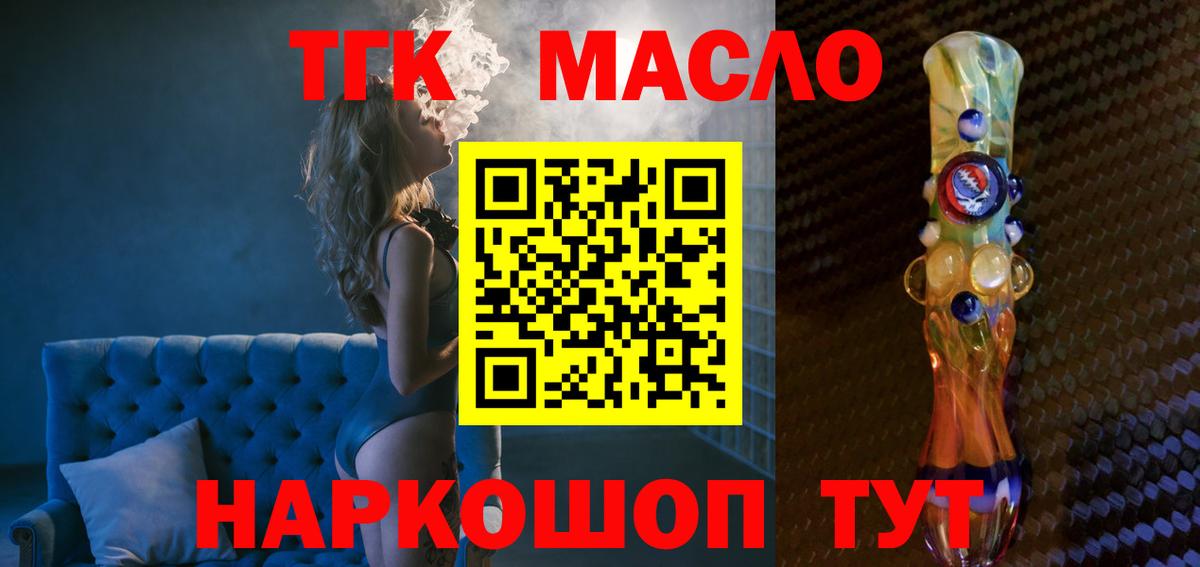 Татарск  Дистиллят ТГК THC oil  Вход с VPN 